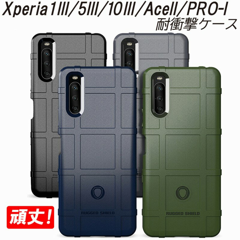 Xperia1III Xperia5III 10III PRO-I AceIIケース