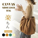 \今だけ10%値引き!/ キャンバスショルダーバッグ ユニセックス A4収納 大きめバッグ マチあり 内ポケット付き マザーズバッグ プレゼント 韓国ファッショ...