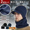 \今だけ10%値引き!/ 2点セット ニットキャップ 帽子 ネックウォーマー マフラー ウォーキング スポーツ アウトドア 防寒 あったかい シンプル メンズ ...
