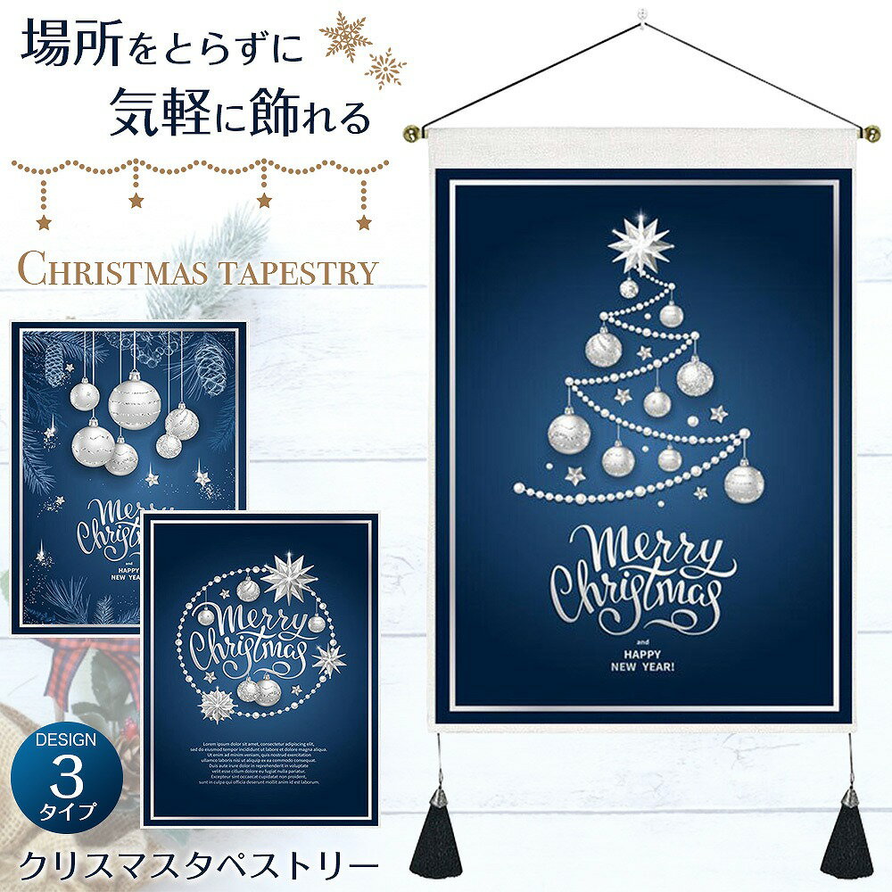 クリスマスタペストリー X'mas クリ