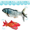 おもちゃ 魚 ペット用 USB充電式 くねくね動く 魚型 本物みたい ムービングフィッシュ 犬 猫 喜ぶ やわらか クッション 跳ねる センサー ペット エコ 充電ケーブル付属 猫 ペット 話題 動く魚 フィッシュ ネコ 反応が良い 充電ケーブル付属 簡単 子供も反応 抱っこ 動く 2