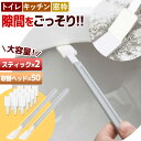 トイレ掃除 ブラシ 使い捨て すきま掃除 お掃除セット 隙間掃除 大容量 50個 セット 隙間掃除 使い捨て 清潔 隙間 トイレ ブラシ 掃除 スティック キッ...