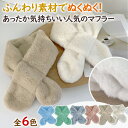 \全商品ポイント5倍/ あったか キッズマフラー マフラー ふわふわ もこもこ 柔らか やわらか 可愛い キッズ 暖かい 子供 ベビー 可愛い ファー