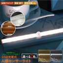 人感 センサーライト LED 自動オンオフ USB充電式 2色から選べる LEDライト 照明 階段  ...