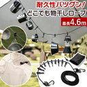 \今だけ10%値引き!/ ポータブル物干し ハンギングチェーン 紐 キャンプ キッチン インテリア コンパクト カラビナ フック 収納 吊り下げ 簡単収納 自在...