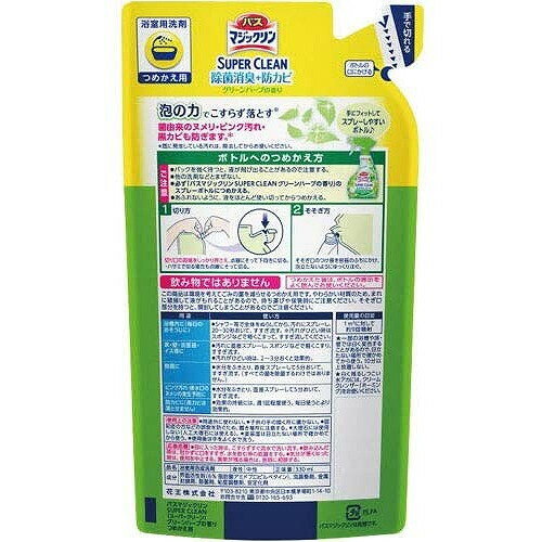 【まとめ買い】バスマジックリン スーパークリーン グリーンハーブの香り 浴室用洗剤 詰替用 330ml 3個セット