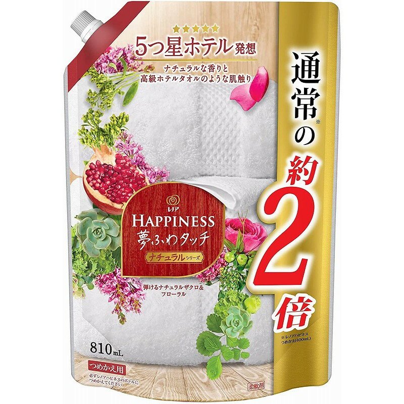 【まとめ買い】レノア ハピネス 夢ふわタッチ ナチュラルザクロ＆フローラルの香り 柔軟剤 fabric softener 詰替用 810ml 3個セット 北海道でも送料無料 