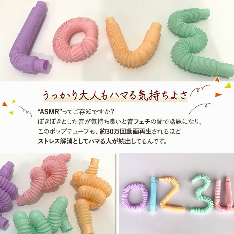 ポップチューブ知育玩具おもちゃストレス解消人気12本セット大容量子どもおうち時間洗える衛生プレゼントギフト簡単話題流行り集中力ASMR誕生日ポップンチューブYoutube楽しい子供喜ぶ知育大人も音流行ブームホース遊び孫子供の日