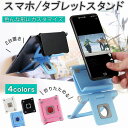 スマホスタンド タブレットスタンド 折り畳み 角度調節可能 選べる4色 滑り止め付き 両面スタンド 色んな形に変えられる 2台置き コンパクト 丈夫 使いやすい...