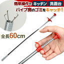 パイプクリーナー 便利 配管 排水溝 簡単掃除 60cm 4本爪 つまり 詰まり 髪の毛 トイレ キッチン お風呂 台所 洗面台 水回り 浴室 大掃除 ハンド ...