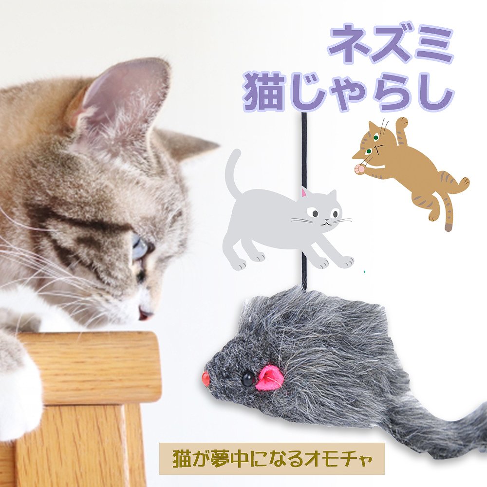 楽天エクスプレスジャパンネズミ猫じゃらし ペット おもちゃ しっぽ 一人遊び ぬいぐるみ 猫 ねずみ マウス ドア掛け 吊り下げ ゲージ吊りロープ調節 揺れる 伸びる ロープ付 フック付き 紐 猫グッズ かわいい おすすめ 人気 ギフト プレゼント