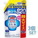  お風呂用洗剤 バスマジックリン 無香料 詰替用 大容量 お得 820ml 3個セット 北海道でも送料無料！