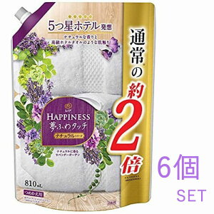 【まとめ買い】柔軟剤 fabric softener レノア ハピネス 夢ふわタッチ ラベンダーガーデンの香り 詰替用 810ml 6個セット 北海道でも送料無料！