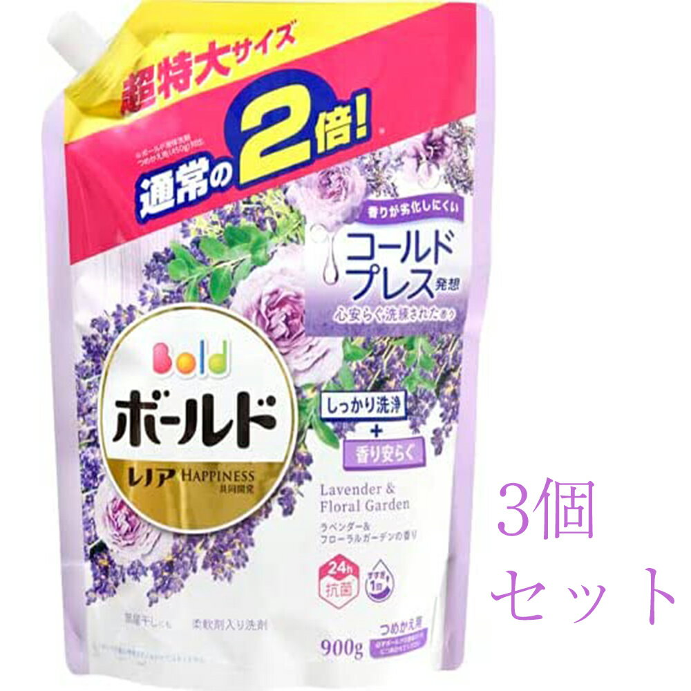 楽天エクスプレスジャパン【まとめ買い】 柔軟剤 fabric softener ボールド ラベンダー&フローラルガーデンの香り 詰替用 大容量 お得 超特大サイズ900g 3個セット 北海道でも送料無料！