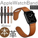 アップルウォッチ バンド レザー 本革 ベルト スポーツ Apple watch series 8 7 6 SE 5 4 3 2 1 かわいい レディース スリ...