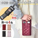 スマホ ポーチ ショルダー ケース 財布 小銭 カード ワインレッド ピンク ライトパープル ブラック iphone android ポシェット ミニバッグ レ...