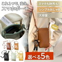 スマホポーチ スマホショルダー レディース お財布 ショルダー ポシェットミニバッグ マイクロバッグ 肩掛け ポーチ シンプル かわいい おしゃれ 大人 メンズ...