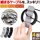 ケーブル ホルダー クリップ コード 収納 4個セット 便利 グッズ 収納 在宅 PC まとめる イヤホン スマホ ホルダー 粘着式 配線 整理 整頓 貼り付け...