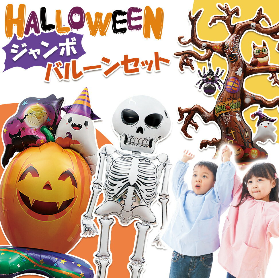 楽天市場】ハロウィンバルーンの通販 楽天市場】ハロウィンバルーンの通販