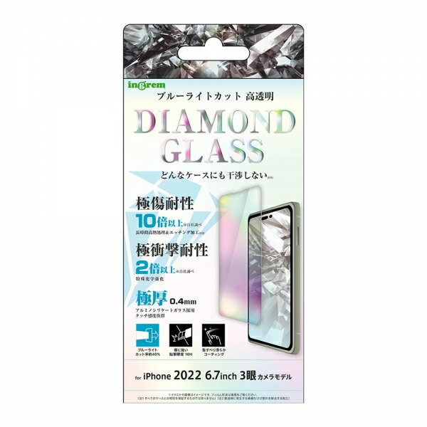 スマホフィルム iPhone 14 Pro Max アイフォン 14 プロ マックス ケース スマホカバー ダイヤモンドガラスフィルム10Hアルミノシリケートブルーライトカット 光沢 高硬度 頑丈 丈夫 強い 保護 スマホグッズ アイフォン14プロマックス