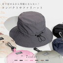 サファリハット 折りたためる ファッション メンズ レディース 秋冬 春夏 オールシーズン 折り畳み フック付き コンパクト 収納可能 撥水性 旅行 フェス 韓国スタイル風 キャンプ カジュアル ユニセックス 快適 便利グッズ