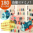 ドミノ 機関車 積み木 自動 180ピース 列車 トレイン 知育 おもちゃ 玩具 子供 子ども 女の子 男の子 ブルー ピンク 人気 プレゼント ギフト 贈り物...