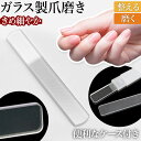 \全商品ポイント5倍/ 爪やすり ガラス 爪磨き 爪 ケア ネイル 爪育 セルフ ハンドケア 艶 セルフネイル 深爪 二枚爪 爪割れ キメ細やか みがき 収納 ...