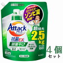 【まとめ買い】花王 洗濯用洗剤 アタック抗菌EX 部屋干し用 詰替2.5Kg 4個セット Attack 抗菌水 抗ウイルス 洗濯槽防カビ つめかえ 北海道でも送料無料！Laundry