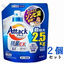 【まとめ買い】花王 洗濯用洗剤 アタック抗菌EX 詰替2.5Kg 2個セット Attack 抗菌水 抗ウイルス 洗濯槽防カビ つめかえ 北海道でも送料無料！ Laundry detergent