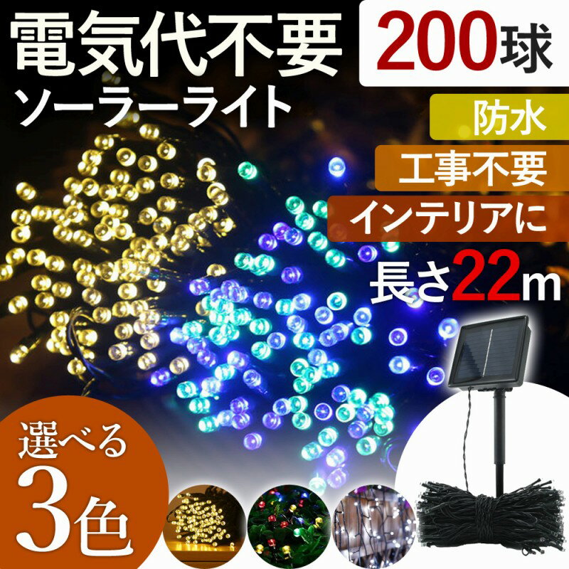 LED ソーラーライト イルミネーション ガーデンライト LED 埋め込み 屋外 明るい クリスマス 野外 庭 街頭 DIY 太陽光 防水 イルミネーション 工事不要 簡単設置 点灯 充電 人気 おすすめ 電気代不要 節電 ガーデニング 駐車場 パーティ 玄関 門柱 デコレーション