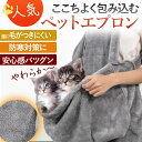 ペットエプロン 猫エプロン ペットバッグ 抱っこ エプロン タオル 猫 犬 うさぎ 小動物 ふわふわ タオル スリング あったか 犬猫用 小型犬 ペット寝袋 予防 防寒 ペット用品 人気 グレー 小型犬 ポケット付きエプロン 猫抱っこ用