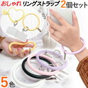 スマホ リング ストラップ 2個セット 軽い ホルダー ハート 丸形 落下防止 リングストラップ スマホストラップ ストラップ バンド スタンド 手首 やわらか...