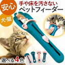 ペットフィーダー 犬 猫 おやつ スプーン 便利 グッズ スティック 早食い 防止 ペットフード フ ...