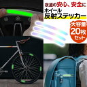 反射ステッカー 反射テープ 目印 反射ステッカー シール 事故防止 防災 耐水 防水 自転車 バイク 蛍光 散歩 通勤 通学 車 靴 鞄 追突防止 大容量 ホイ...