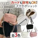 \今だけ10%値引き!/ スマホポシェット 斜めがけ 肩掛け レディース お財布 ショルダー キーリング付 お財布ポシェット スマホショルダー 軽量 フェス ラ...