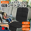 \今だけ10%値引き!/ カーマット 車 チャイルドシート 保護シート クッション 滑り止め 摩耗防止 傷防止 丈夫 長持ち 破れにくい 収納 メッシュポケット...