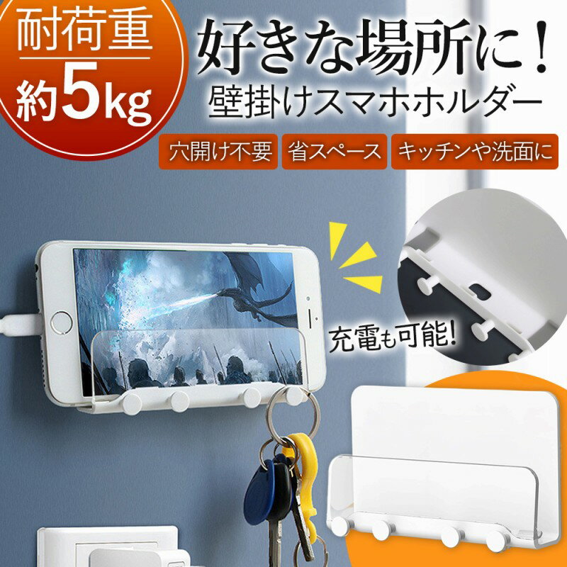 スマホホルダー 壁掛け 収納 ボックス スタンド 両面テープ 貼り付け ベッドサイド 壁 粘着 キッチン おしゃれ iphon…