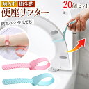 \全商品ポイント5倍/ 【訳あり】便座リフター 結束バンド 大容量 20本セット ケーブルクリップ 使いやすい 取っ手 リフター 衛生 触れない 便利 グッズ ...