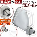\全商品ポイント5倍/ 緊急トイレ 防臭 携帯トイレ 災害 アウトドア 登山 花火大会 高速道路 長距離 トラック 車内 トイレ 車中泊 大人 子ども 男女兼用...