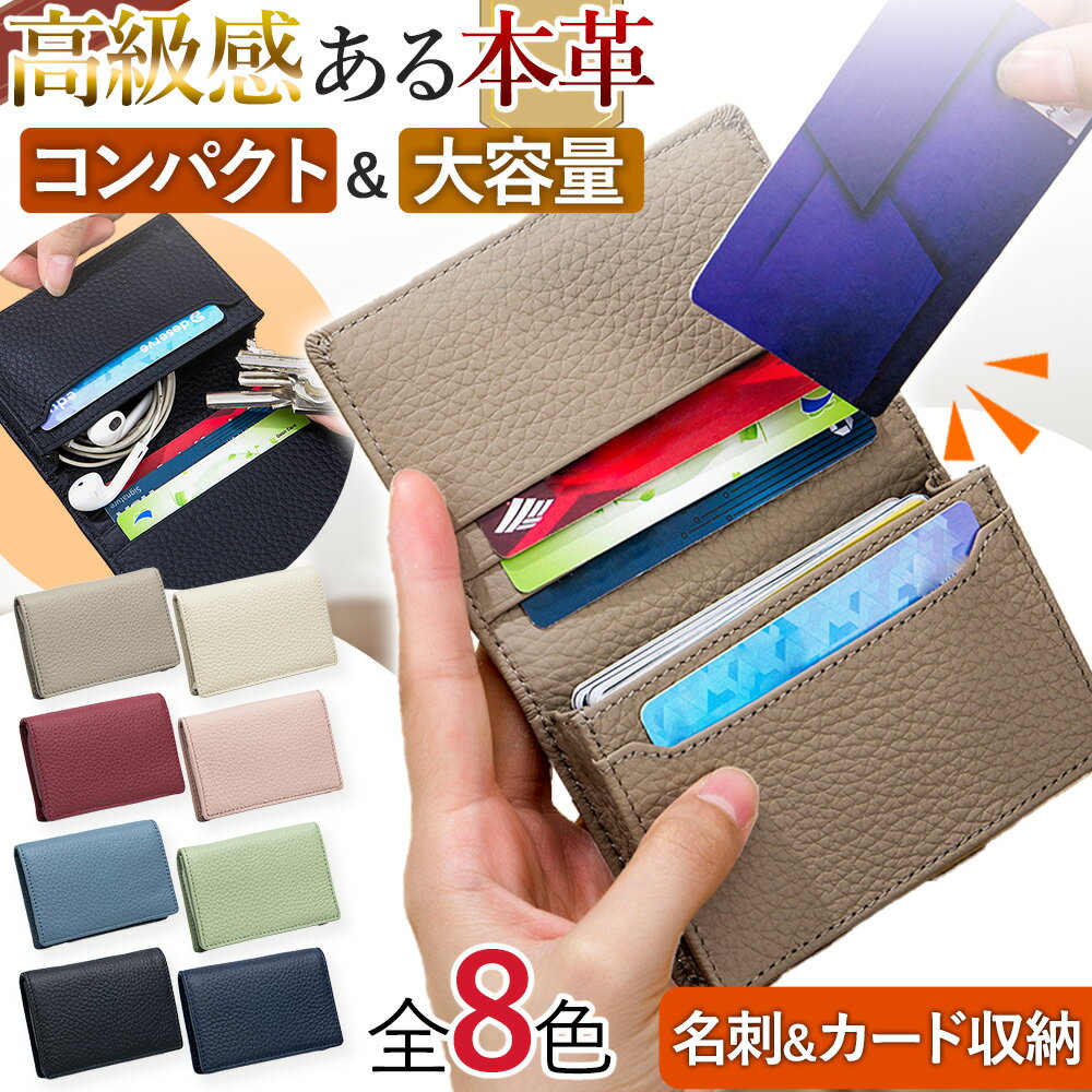 \全商品ポイント5倍/ 本革 名刺入れ カードケース カード入れ カード収納 高級本革 本革 牛革 名刺ケース ビジネス レディース メンズ カジュアル スリム...