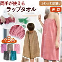 \全商品ポイント5倍/ ラップタオル バスタオル ビーチタオル 巻きタオル ボタン付き 大人用 子供用 学校 プール ビーチ 着替え 海 水着 旅行 お風呂 水泳 マイクロファイバー 速乾 吸水 キッズ 中学生 メンズ 女の子 マイクロファイバー