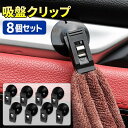 車 カーテン 吸盤付 クリップ 黒 8個セット メモクリップ 冷蔵庫 おしゃれ メモ用紙 車内用品 パソコン サンシェード 日よけ 日差し カーテン カー用品 ...