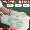 オーブンミトン 両手セット 鍋つかみ 耐熱300℃ 五本指 グローブ 滑り止め 防水 左右2枚セット シリコン 柔らかい 洗える グローブ 手袋 鍋つかみ 左右...