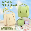 \今だけ10%値引き!/ トラベルコスメポーチ 旅先で使いやすい お家収納でも使える 可愛い 高級感 フェミニン 手に取りたくなる 大容量 アイボリー グレー ...