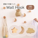 ウォールフック 壁掛けフック 木製 北欧風 かわいい おしゃれ 星 月 雲 3個セット インテリア DIY 子供部屋 キッチン 洋服掛け 帽子掛け 上着掛け 強...