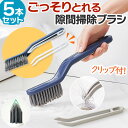 \今だけ10%値引き!/ 掃除ブラシ 5個セット お風呂掃除 お風呂 浴室 床 タイル バスブラシ ハンドタイプ 5本セット 洗濯機 洗面台 サッシ ガスコンロ...