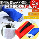雪かき 2個セット 雪落とし 氷 雪 霜取りヘラ 除去 除雪 アイススクレーパー アイスラッシュ スノー 小型 窓ガラス 小窓 軽量 スコップ手袋 自動車 スコ...