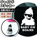 チャイルドステッカー BABY ON BOARD 赤ちゃんが乗っていますステッカー シール 車用 b ...