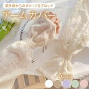 \全商品ポイント5倍/ アームカバー UVカット 清涼感 付け袖 紫外線対策 薄手 通気性 旅行 運転 高級感 伸縮性 肌触り良好 春夏 旅行用 締め付けない ...