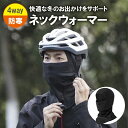 ネックウォーマー 4way 防寒 高弾力 快適 保温 肌触り良い 反射ロゴ 首保護 暖かい 保温 安全 全面保温 防風 防塵 防寒 通気性 ランニング 自転車 寒くない 冬 レディース メンズ おしゃれ 頭 ランニング 快適アイテム 快適